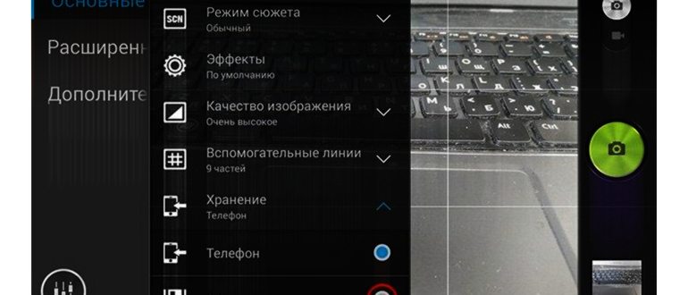 Панель приложения камеры с выделенным последним