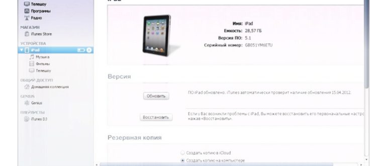 айпад лежит на