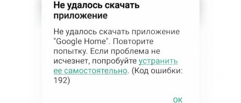 Как исправить в WhatsApp ошибку
