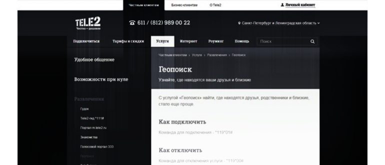 Вход в личный кабинет Теле2 по номеру телефона,