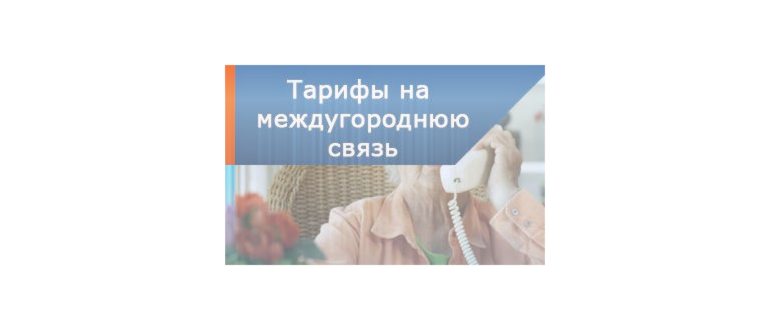 Как звонить из-за границы в