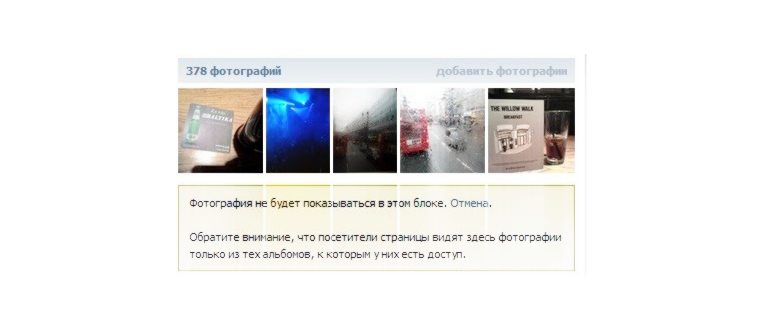 Как скрыть старые фото в ВК на телефоне - шаг