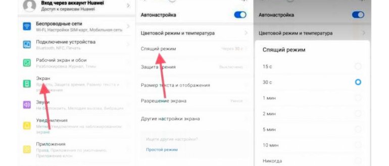 Спящий режим на планшете Huawei