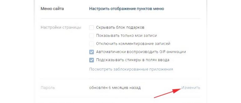 Как изменить пароль в