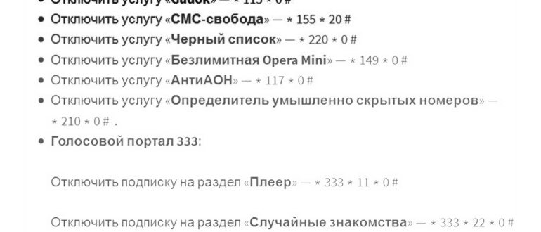 Личный кабинет, приложение Билайн платные,