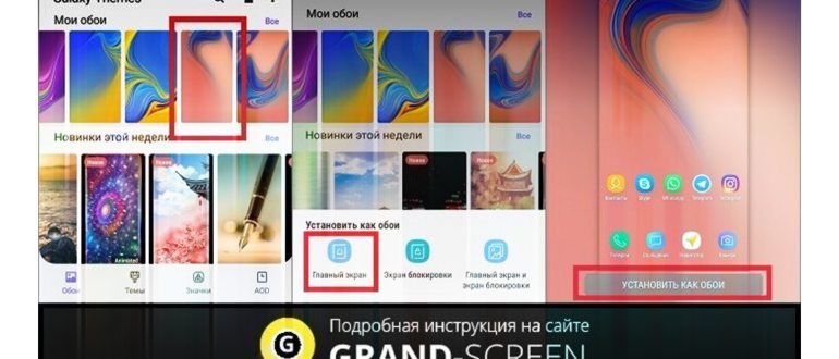 Как установить обои на