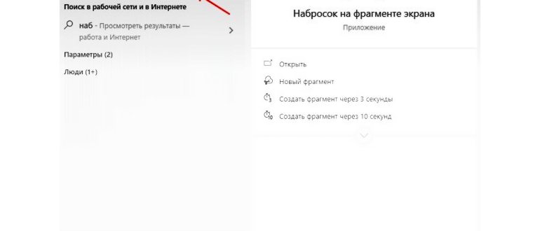 Сделать снимок экрана Windows