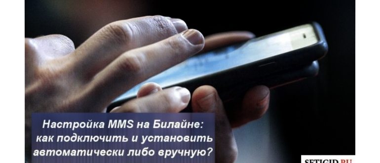 ммс на