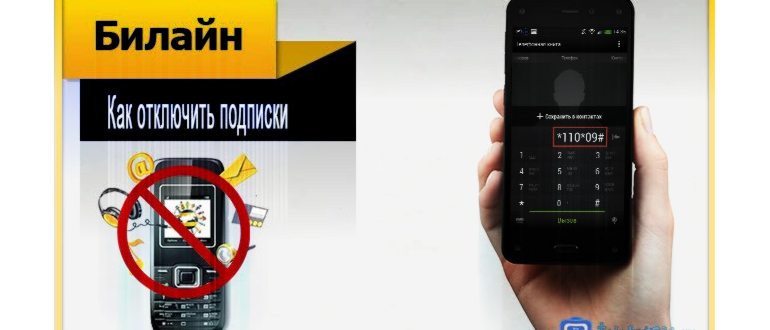 Как отключить все платные подписки на