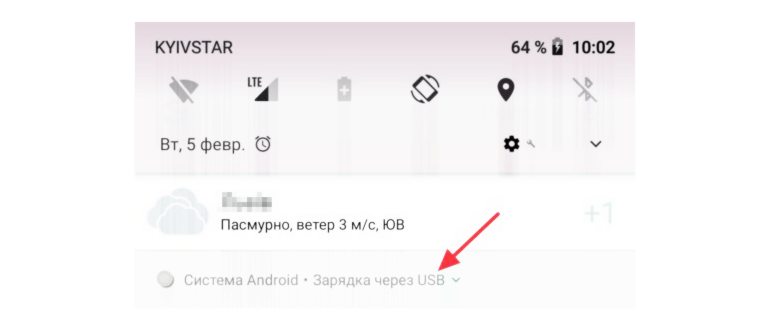 Зарядка через