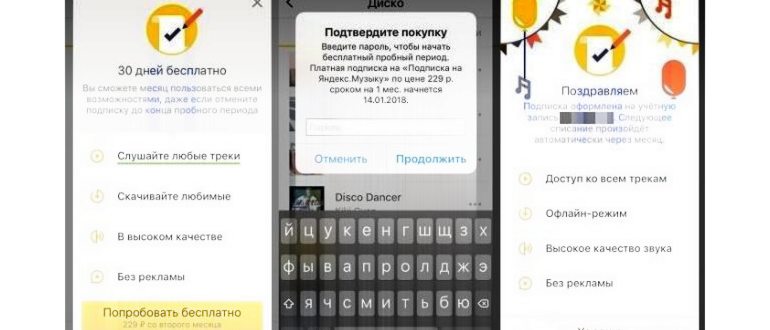 Как оформить подписку на Яндекс – подробная