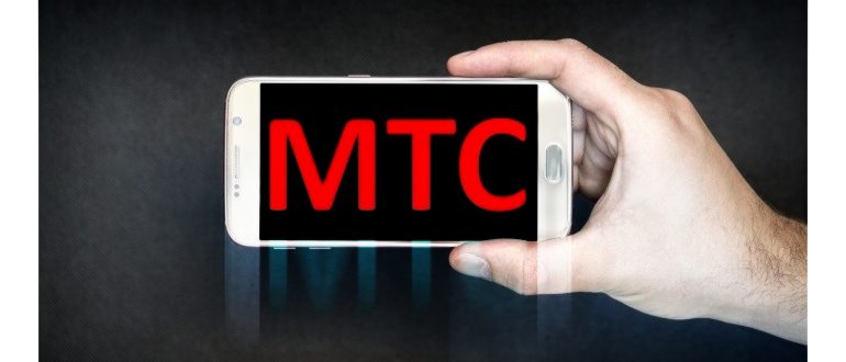 Услуги МТС: Подключение и