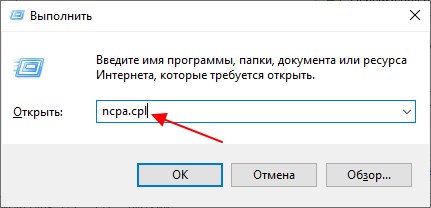 команда ncpa.cpl