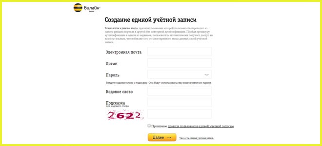 Регистрация в кабинете