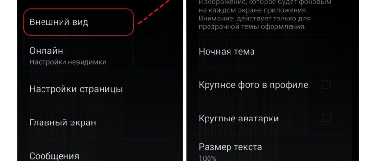Как сменить тему в Вконтакте: подробная инструкция