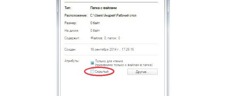 Как создать невидимую папку в Windows