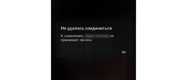Как сбросить звонок на