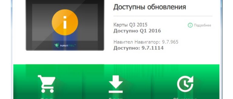 Проверка обновлений программы Navitel Navigator