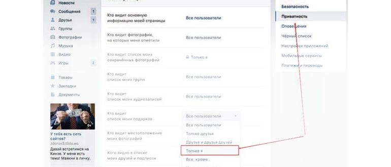 Как скрыть страницу ВК: полностью или от всех,