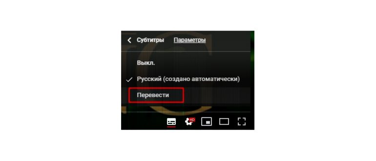 Как Включить Русские Субтитры На Ютубе За 3