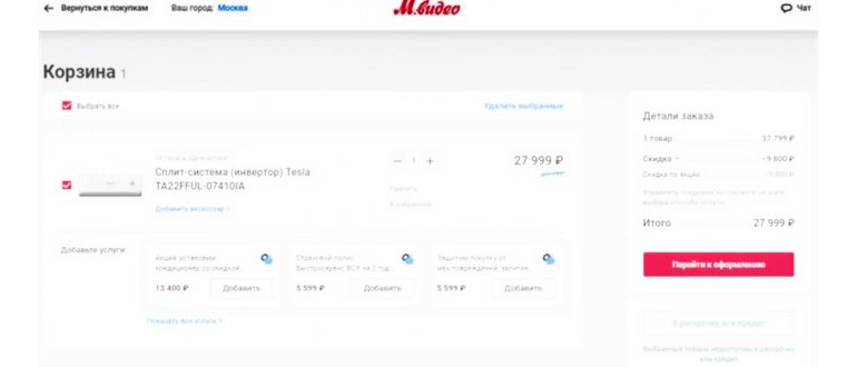 Товары для покупки в корзине М