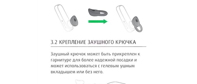 Как подключить гарнитуру Jabra к телефону через