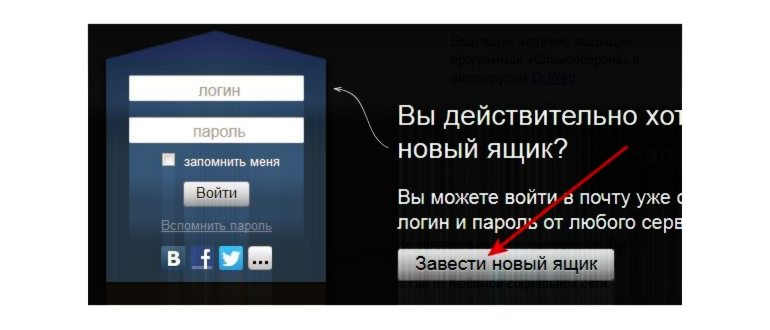 Регистрация почты