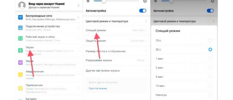 спящий режим