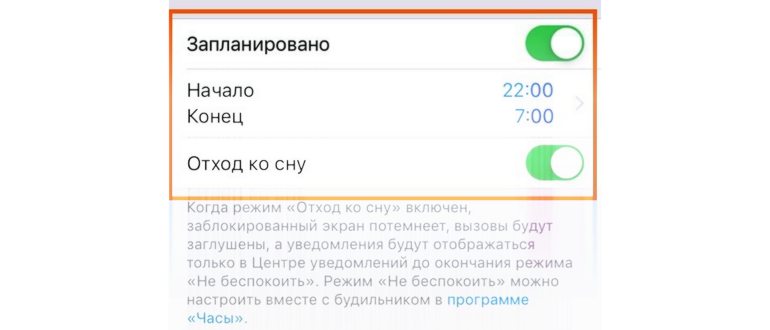 Расписание для отхода ко