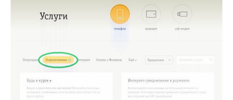 Как узнать свой тариф Билайн на