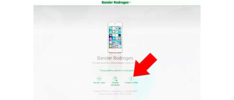 Удалите все данные на этом iPhone после