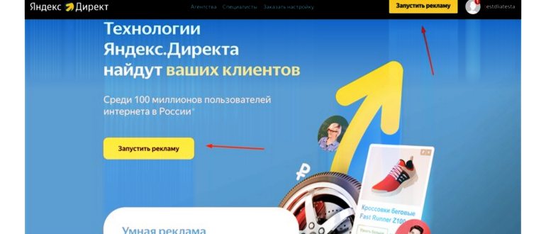 запустить