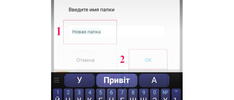 создать папку на