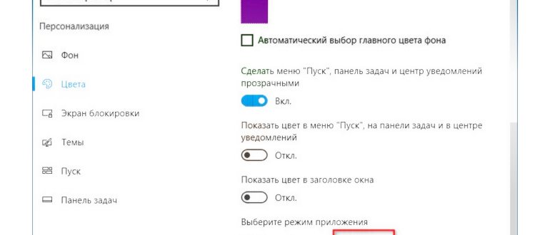 Как изменить цвет окон в Windows