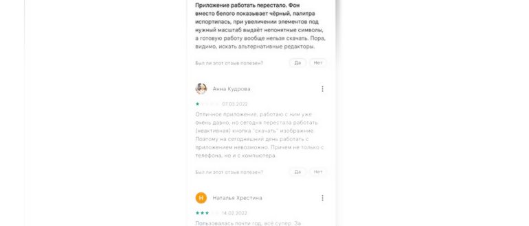 В Google Play вы можете найти зафичеренные отзывы
