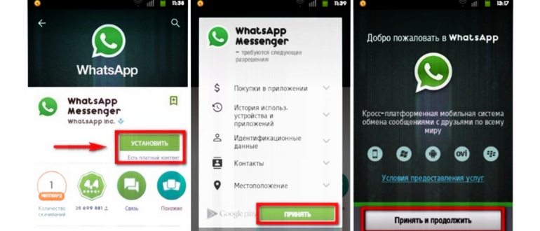 Скачать WhatsApp на