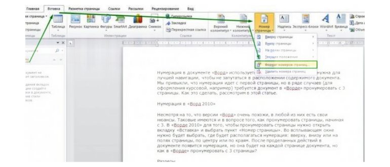 numeratsiya-stranits-v-word