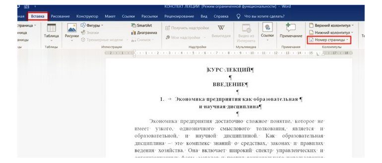 Сквозная нумерация страниц в