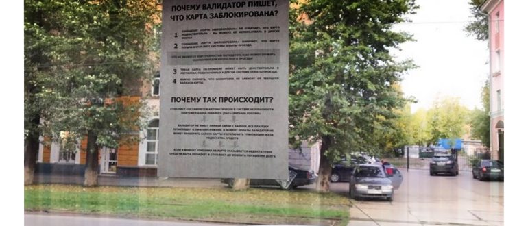 Оплата проезда