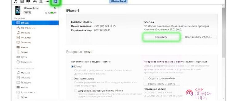 Как обновить