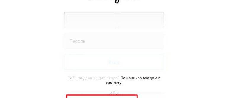 как войти в Инстаграм без кода