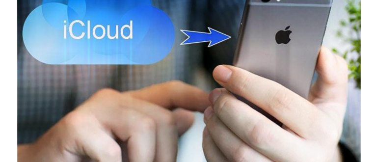 Из iCloud в