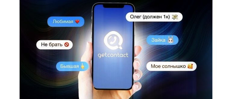 Что такое гет контакт в