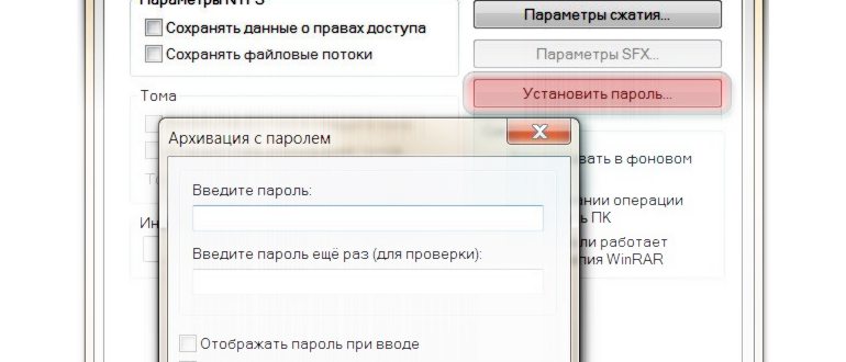пароль на папку установить