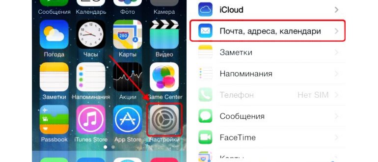 Настройки - Почта, адреса,