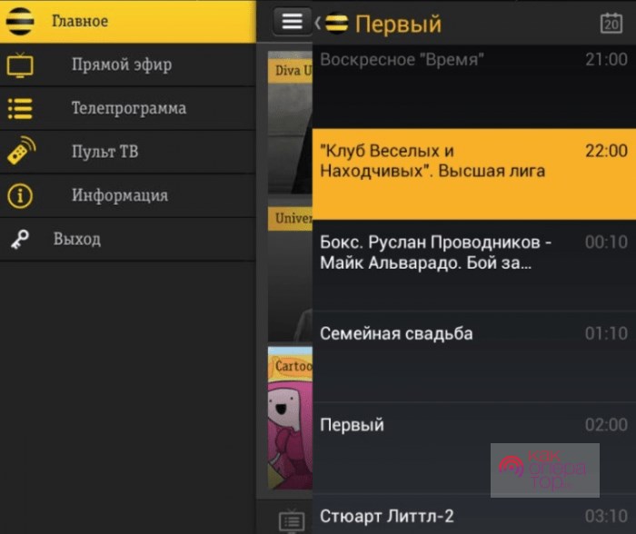 Билайн ТВ на смартфоне и планшете