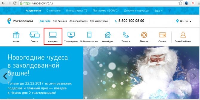 Домашний Интернет