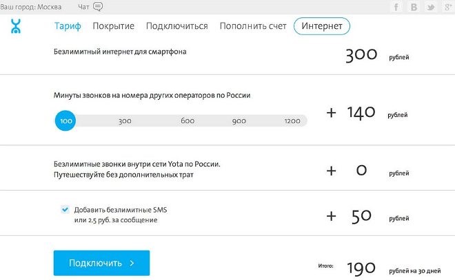 Тарифы Йота