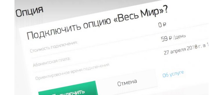 Как подключить услугу Роуминг,