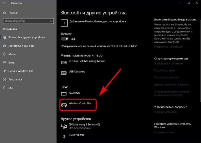 На фото изображено подключение геймпада ps4 к ПК через Bluetooth.